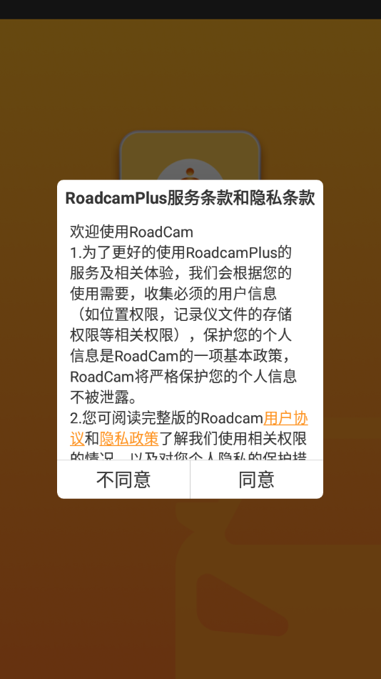 RoadcamPlus行车记录仪下载-RoadcamPlus appv1.0.3 最新版