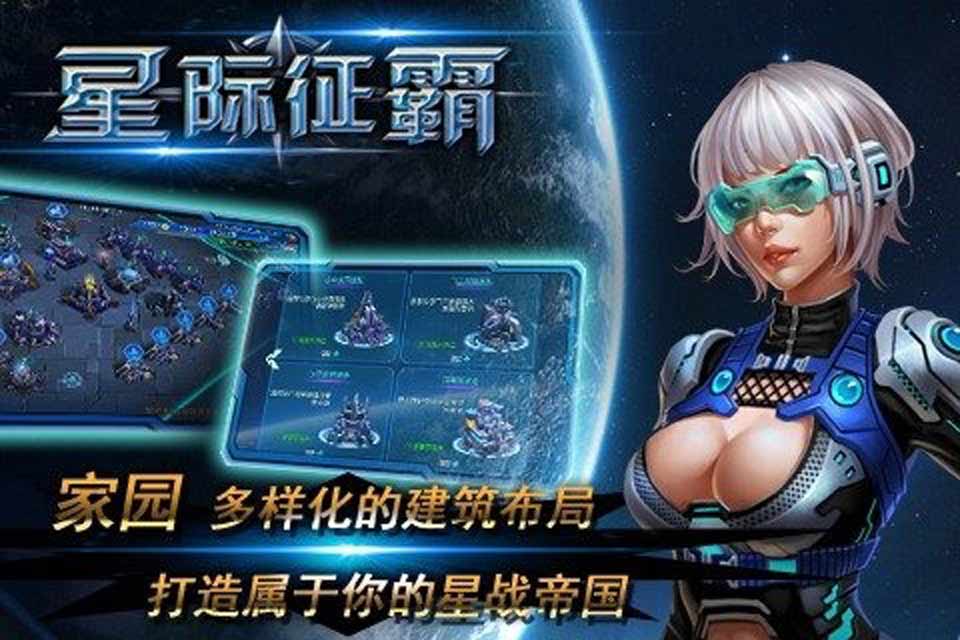 星际征霸游戏下载-星际征霸安卓版免费游戏下载v1.0.7