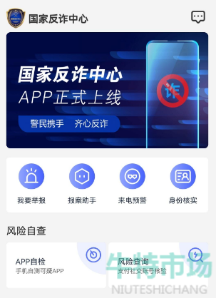 你下载国家反诈中心app了吗梗的来源介绍