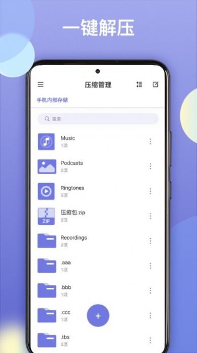 王牌解压app官方版图片1