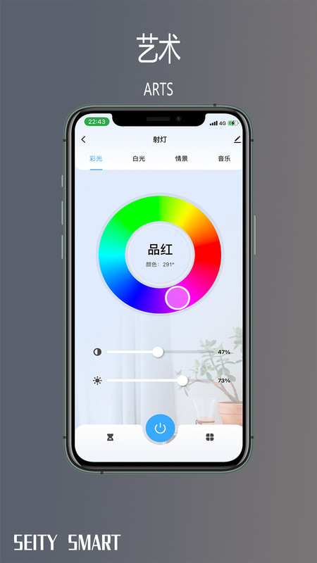 Seity smart灯光控制软件官方版图片1