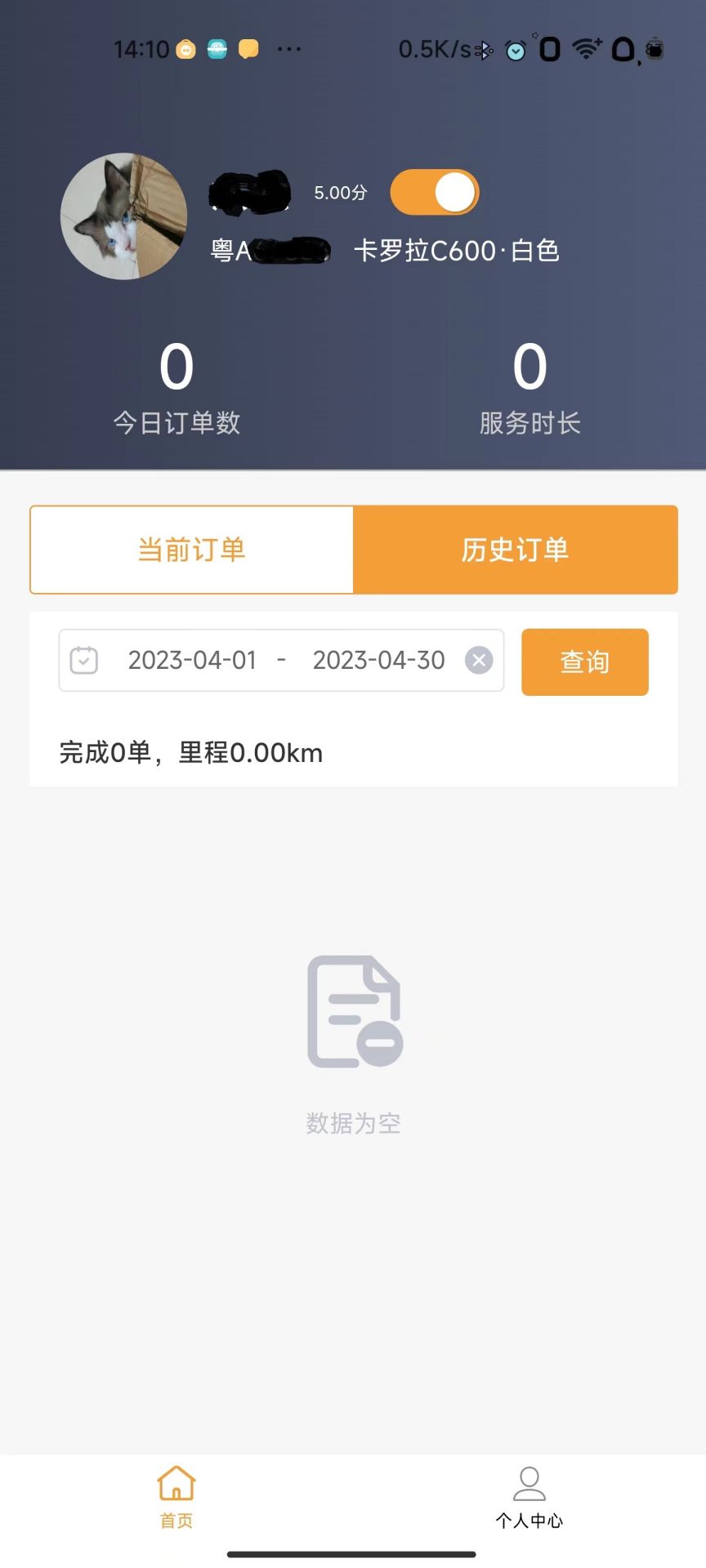 驿路相伴司机端app官方下载图片1