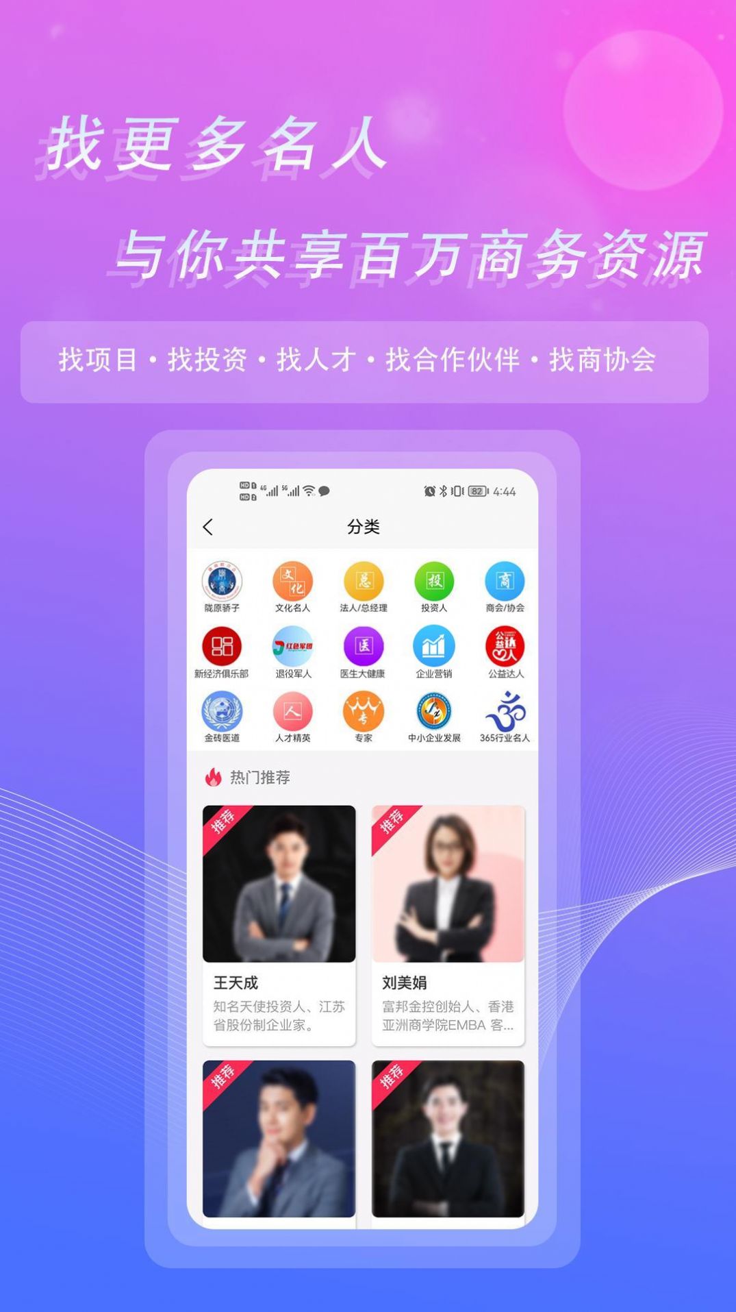 对接名人商务办公APP官方版图片1