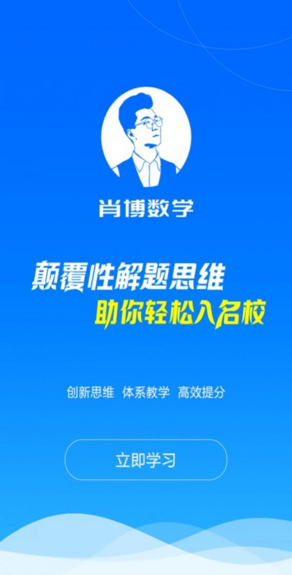 肖博教育app下载-肖博教育安卓版下载v3.1.5