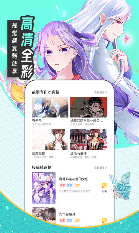 趣话免费漫画和谐版下载-趣话免费漫画免vip和谐版下载v1.3.5