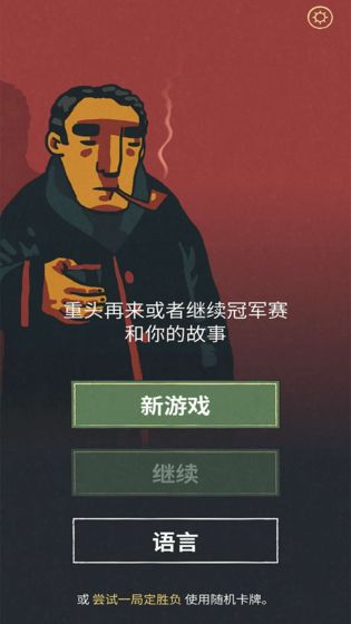 足球戏剧和谐版手游下载-足球戏剧最新和谐版免费下载1.5