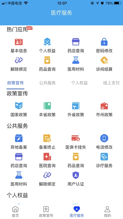 四川e社保app下载安装-四川e社保（本地市民社保缴费）软件下载v1.0.9