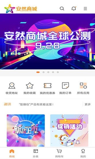 安然商城app下载安装-安然商城（实惠商城购物）软件下载v1.0.6