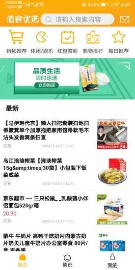 值客优选app下载-值客优选安卓版(优质爆款好物)软件下载安装v1.0.0