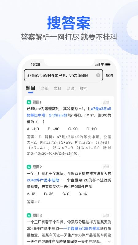 不挂科app安装入口-不挂科学习软件手机版免费下载v1.2.1