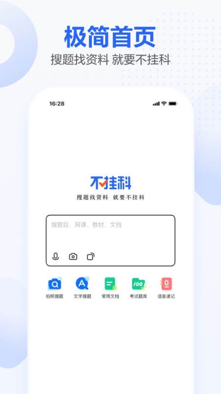 不挂科app安装入口-不挂科学习软件手机版免费下载v1.2.1