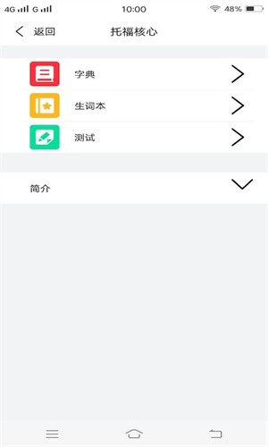 急速背单词app下载-急速背单词优选单词在线学习平台安卓版下载v1.4