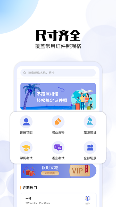 证件照拍摄app安卓版下载-证件照拍摄专业证件拍照软件下载v2.0.1