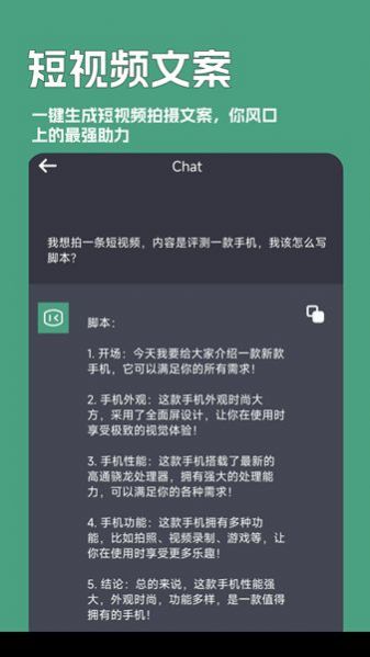 一键文章生成器APP安卓版下载-一键文章生成器AI生成文案百分百原创下载v1.0.102