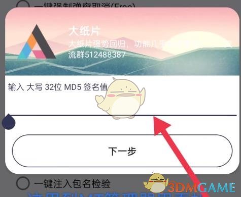 《mt管理器》修改签名方法