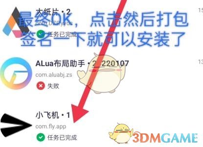 《mt管理器》修改签名方法