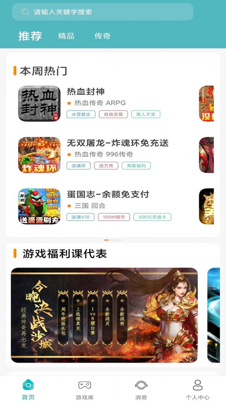 川奇游戏APP安卓版下载-川奇游戏超多传奇游戏免费下载送VIP下载v3.0.23419