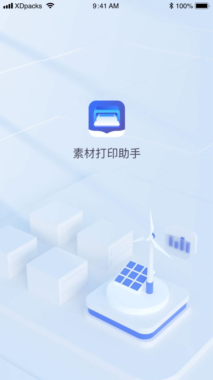 素材打印助手app安卓版下载-素材打印助手文档管理打印文件格式化转化下载v1.0.5