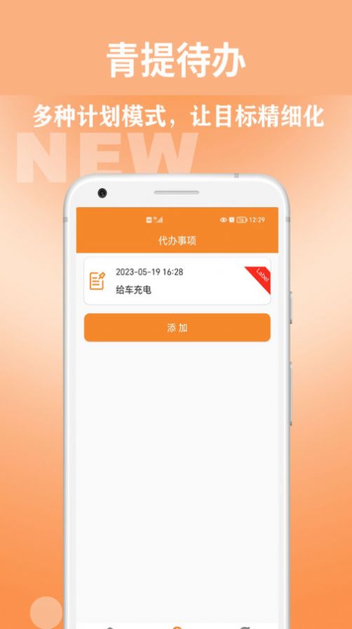 青提待办app安卓版下载-青提待办帮助了解工作进度下载v1.0.0