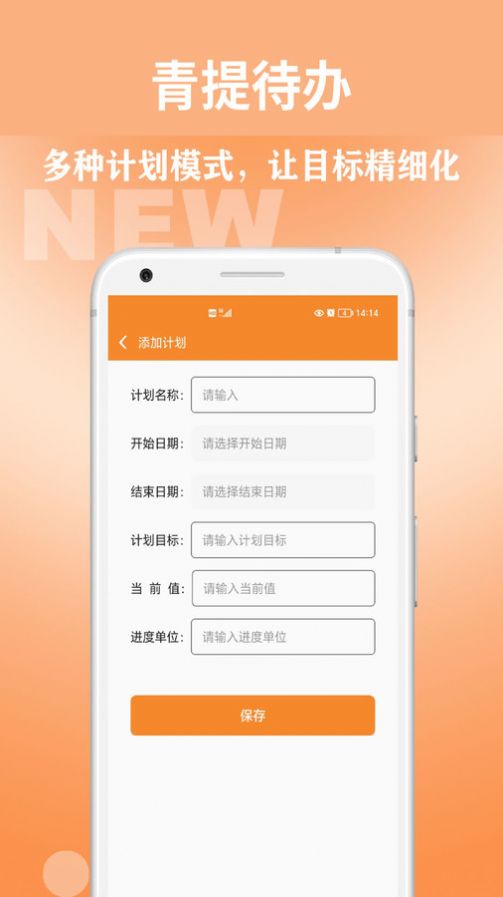 青提待办app安卓版下载-青提待办帮助了解工作进度下载v1.0.0