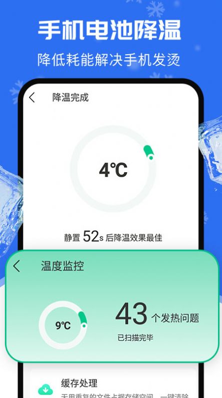 超强清理降温助手app安卓版下载-超强清理降温助手自动检测清理垃圾文件下载v1.0.2