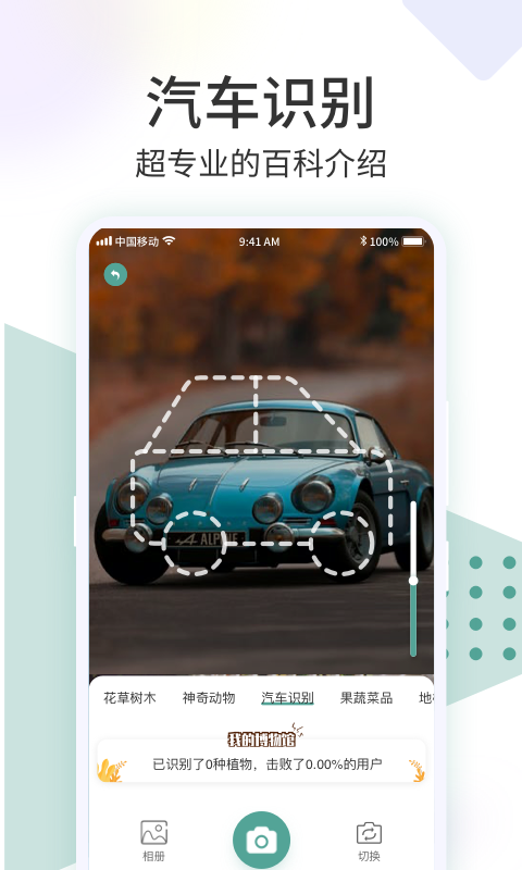 识花君拍照识别植物下载-识花君appv1.0.10 安卓版