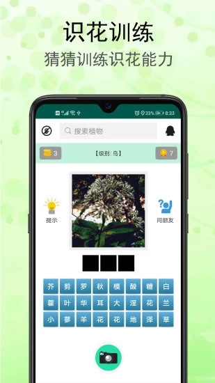 识花草软件下载-识花草appv1.1.9 安卓版