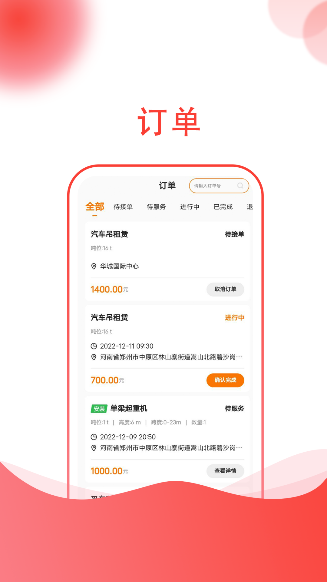 起重帮app下载-起重帮v1.1.1 最新版