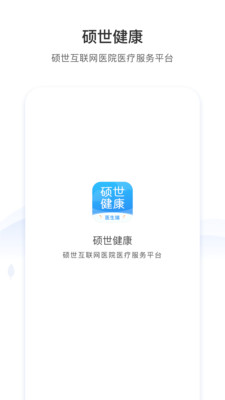 硕世健康下载-硕世健康appv1.2.9 最新版