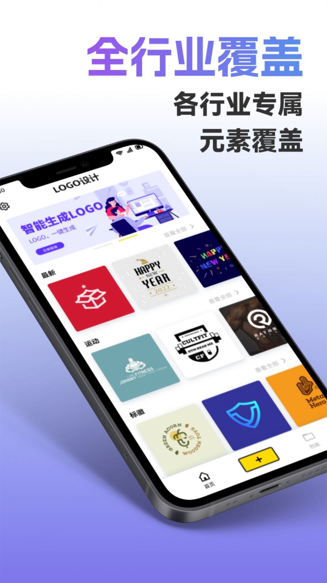 Logo智能设计APP下载,Logo智能设计APP最新版 v1.1