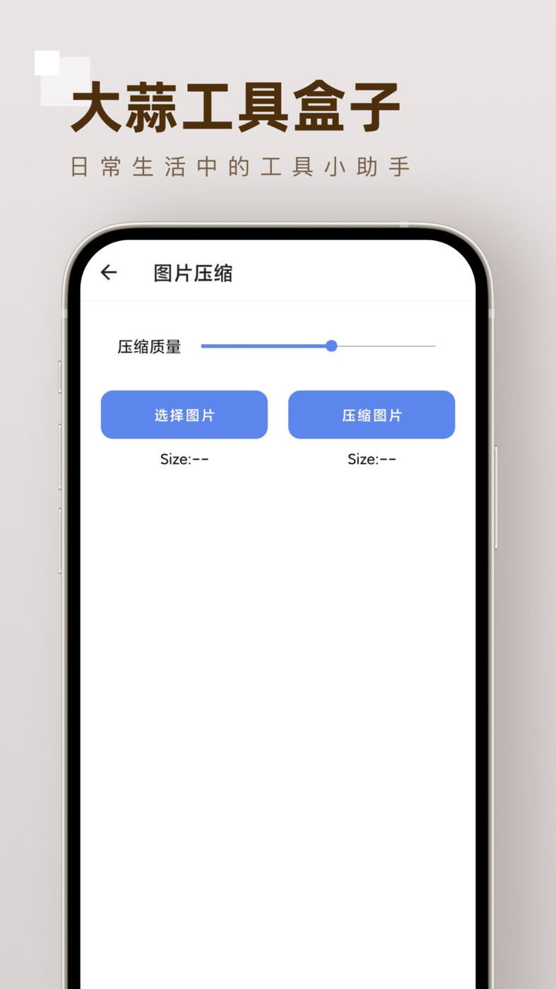 大蒜工具盒子APP下载,大蒜工具盒子APP安卓版 v1.0.0