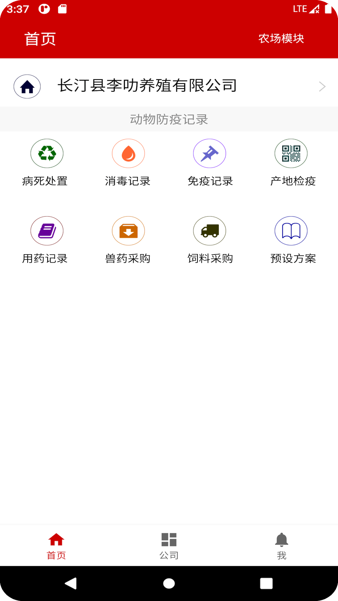 养殖档案app下载,养殖档案app官方正版 v1.0