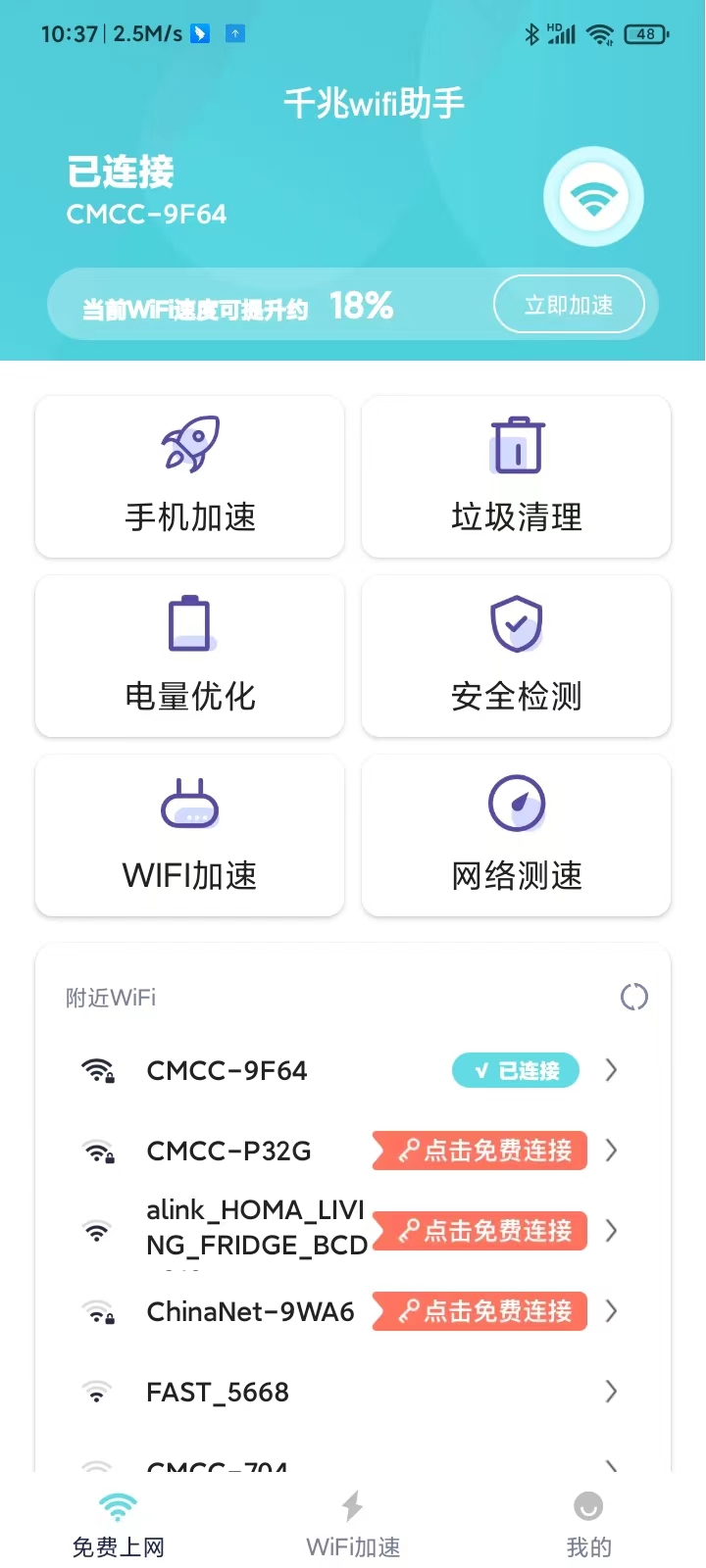 千兆wifi助手APP下载,千兆wifi助手APP最新版 v1.0.0