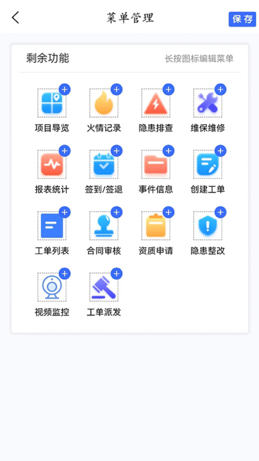 e派工APP下载,e派工消防管理APP官方版 v1.0.0