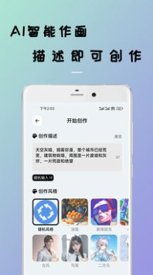 AI智能作画软件下载,AI智能作画软件下载最新版 v23.04.12