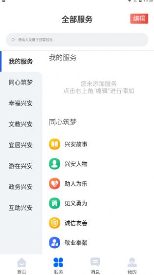 兴兴安APP一户一码下载,兴兴安APP一户一码官方版 v1.0.12