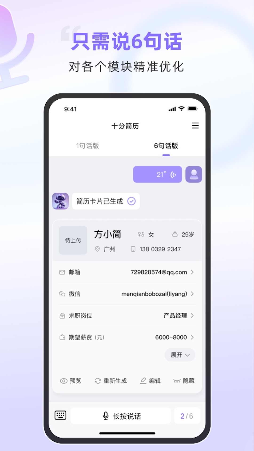 十分简历app下载-十分简历v3.4.7 安卓版