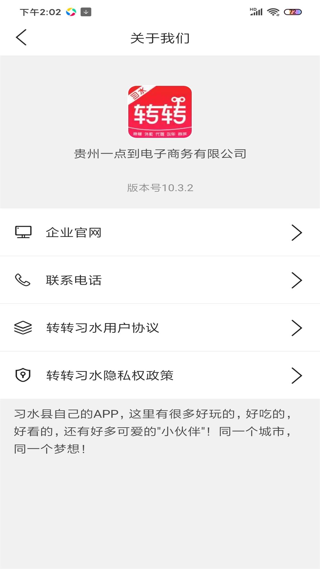 转转习水app下载,转转习水同城服务app官方版 v10.3.2