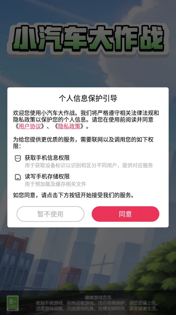 小汽车大作战红包版下载,微信小汽车大作战游戏红包版 v1.0.1