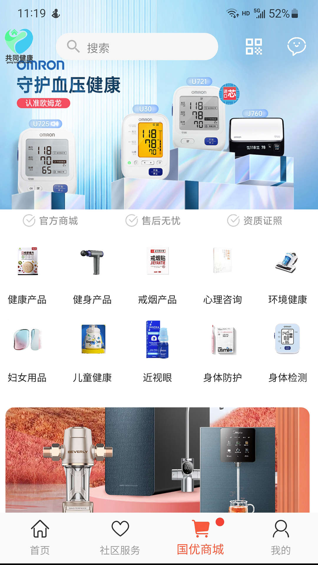 共同健康app下载,共同健康app官方版 v1.0.0