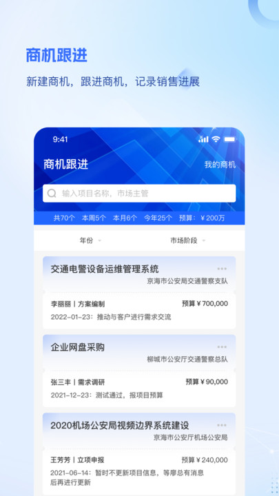 品为CRM软件下载,品为CRM办公软件最新版 v2.0.0