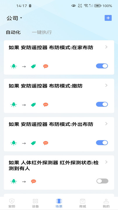 智景云APP下载,智景云智慧安防APP最新版 v1.21