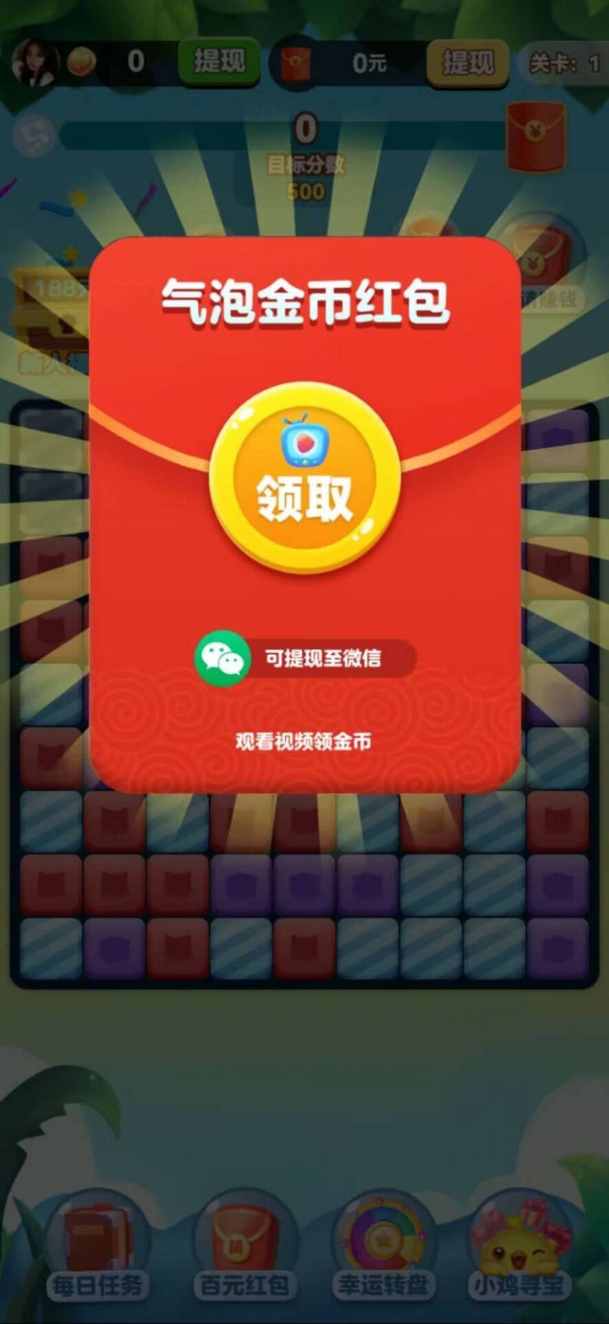 点消淘金记红包版下载,点消淘金记游戏红包版APP v1.0.2