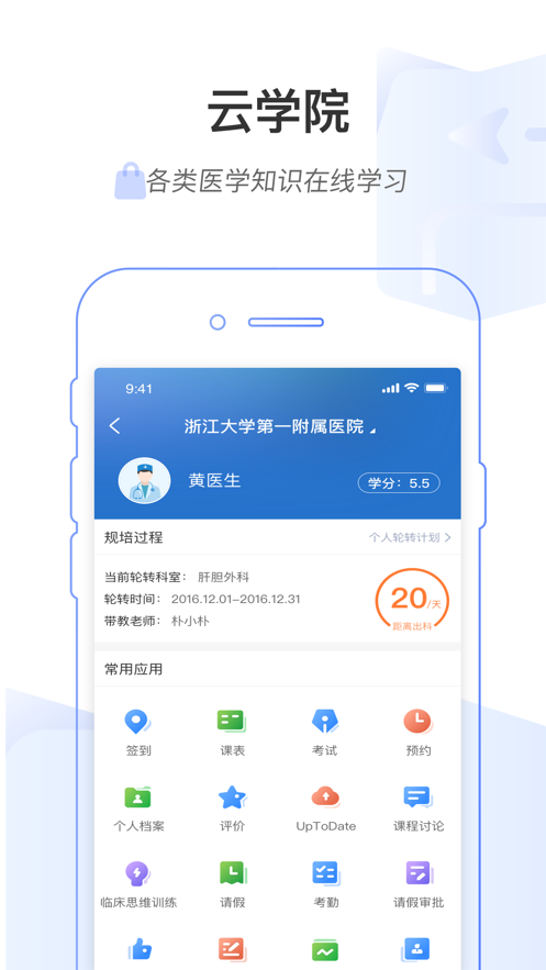 医链云学院官方下载-医链云学院appv1.8.6 最新版