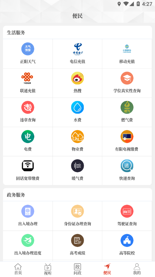 云上正阳客户端下载-云上正阳app下载v2.5.2 最新版