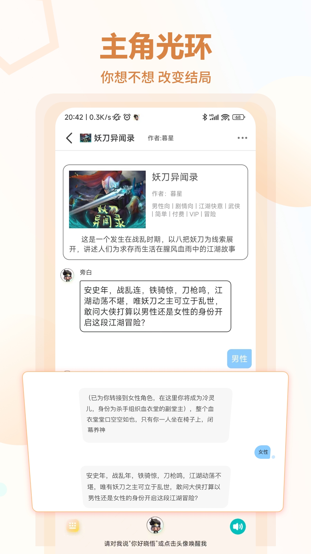 晓悟互动小说免费版下载-晓悟互动小说免费版appv1.0.0 最新版