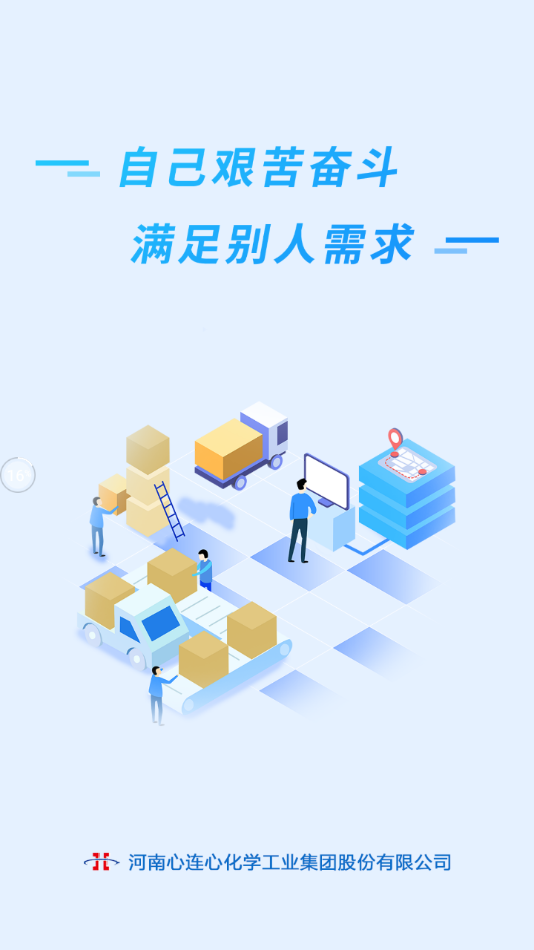 心连心物流app下载安装-心连心物流APPv1.0.43 最新版