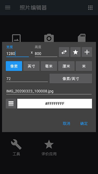 照片编辑器手机版免费下载-照片编辑器appv8.7 安卓版