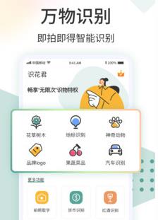 识花君app