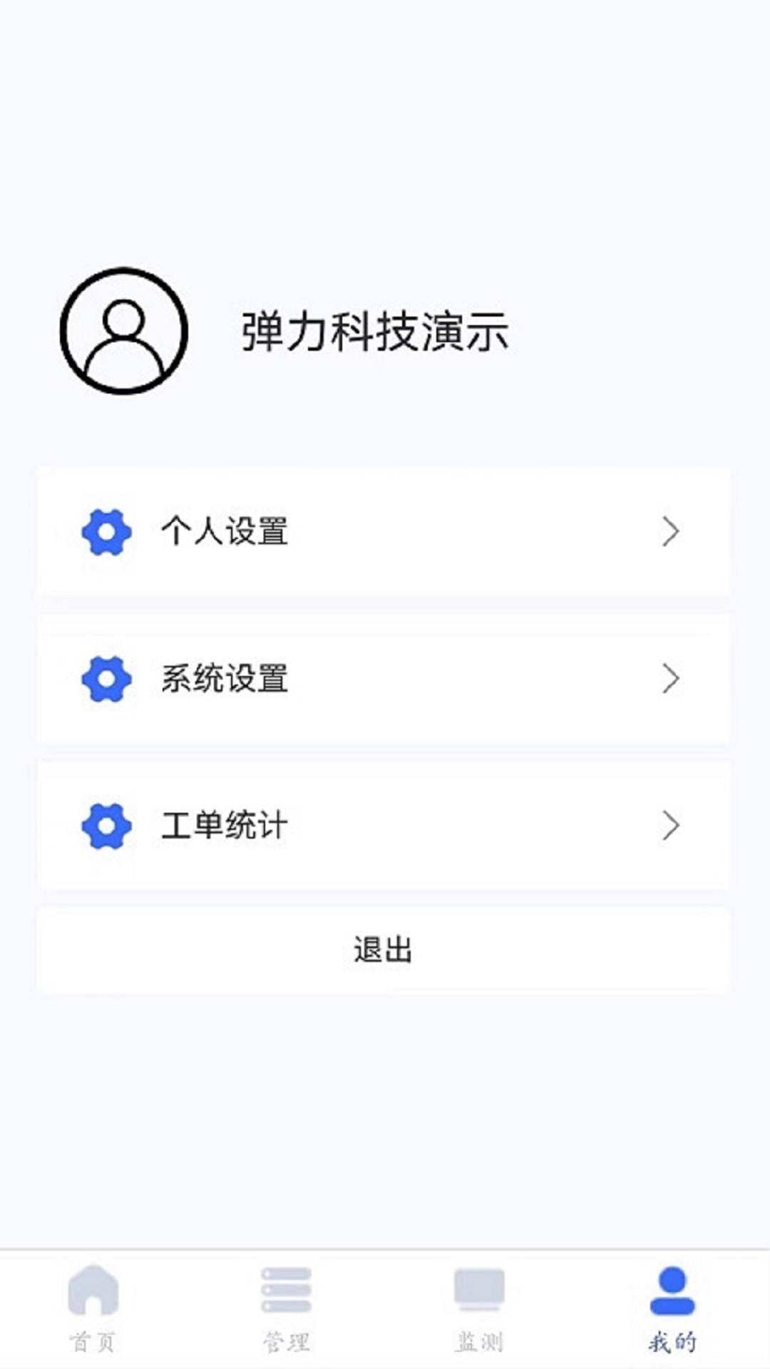 e派工消防管理APP官方版图片1